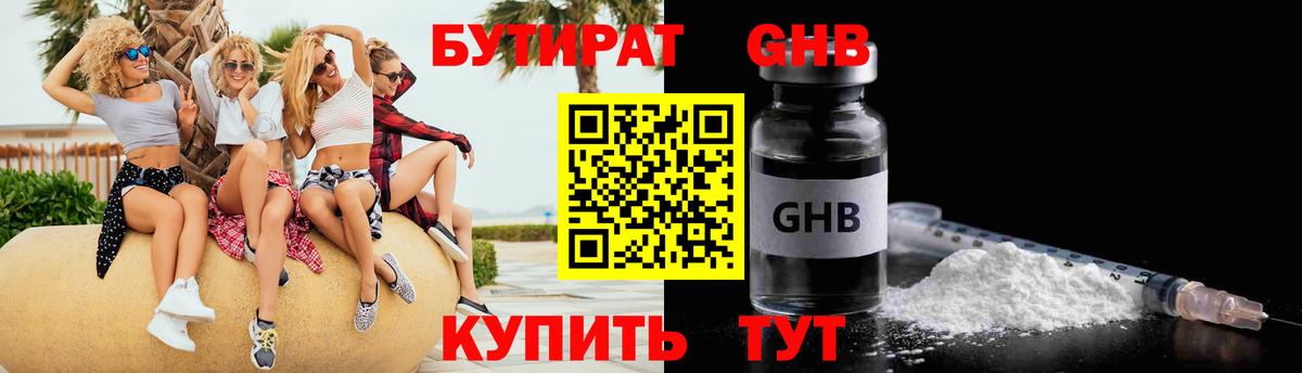 БУТИРАТ  Бутират GHB  Вход с VPN  Всеволожск 