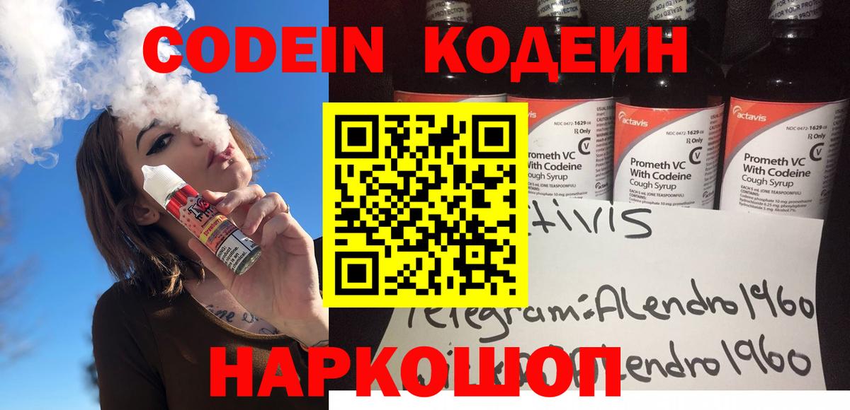 Codein Purple Drank Всеволожск